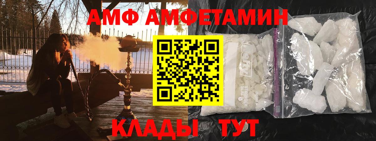 Амфетамин Premium  Вход с VPN  Амфетамин  Саранск 