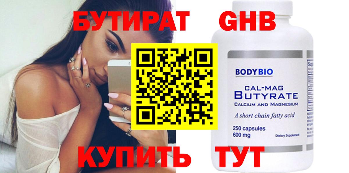 Саранск  БУТИРАТ BDO 33%  Вход с VPN 