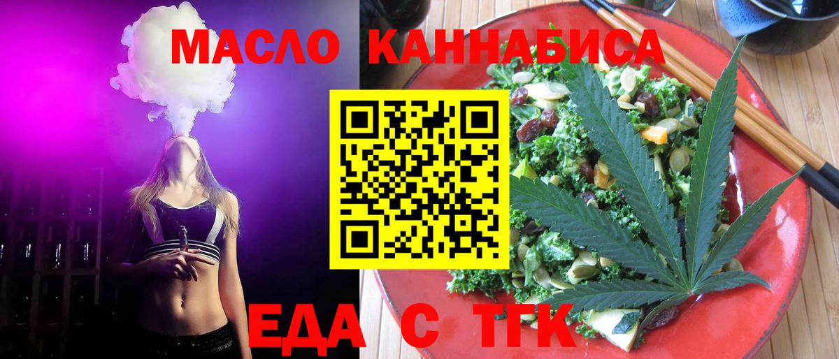 Еда ТГК конопля  Вход с VPN  Саранск 