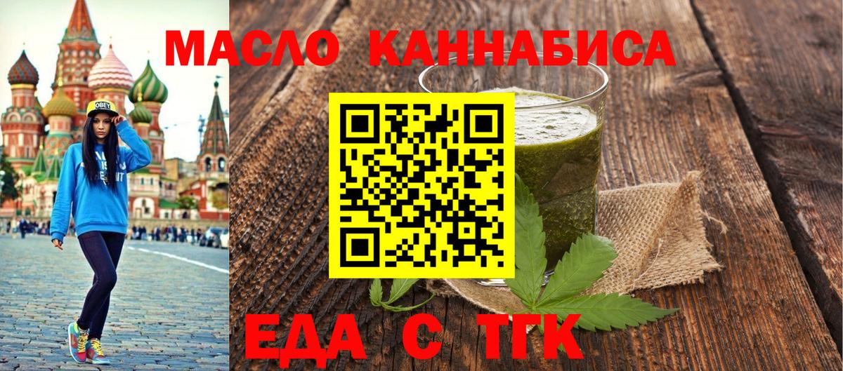 Cannafood марихуана Саранск