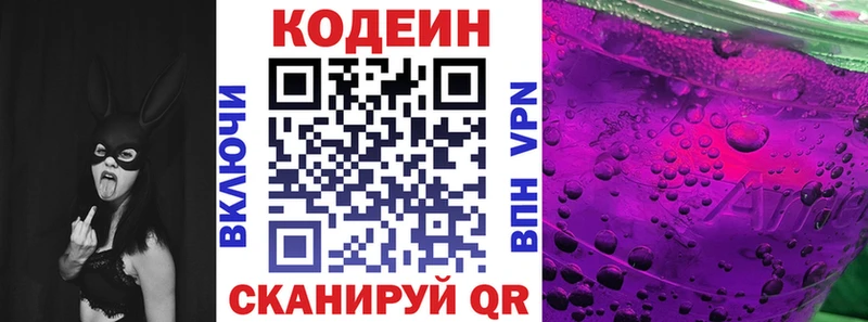 Кодеин напиток Lean (лин)  Саранск 