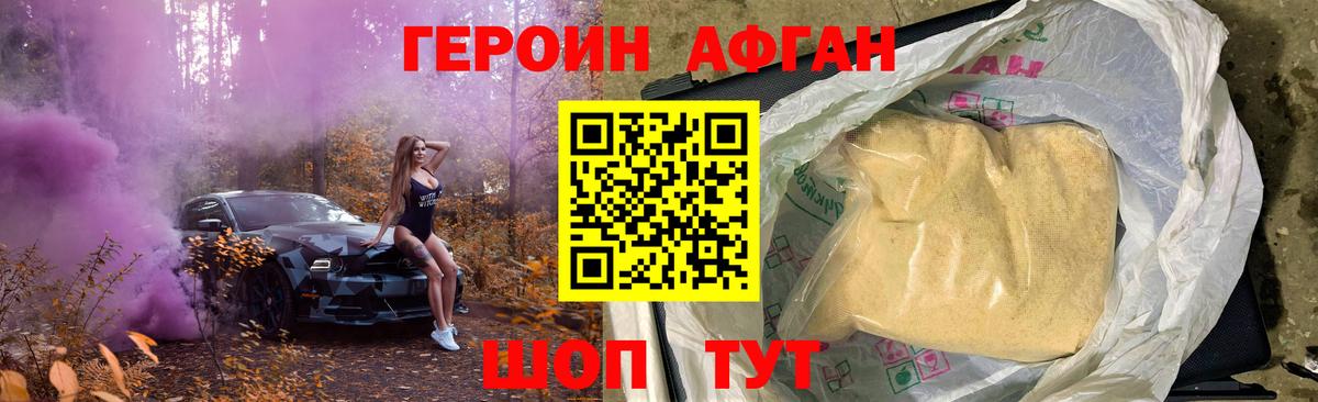 Героин VHQ Саранск