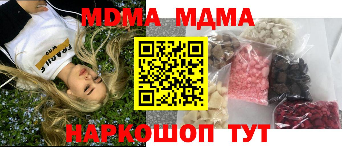MDMA молли Саранск