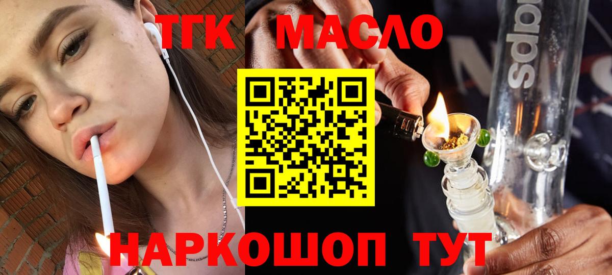 Саранск  Дистиллят ТГК Wax  Вход с VPN  ТГК THC oil 